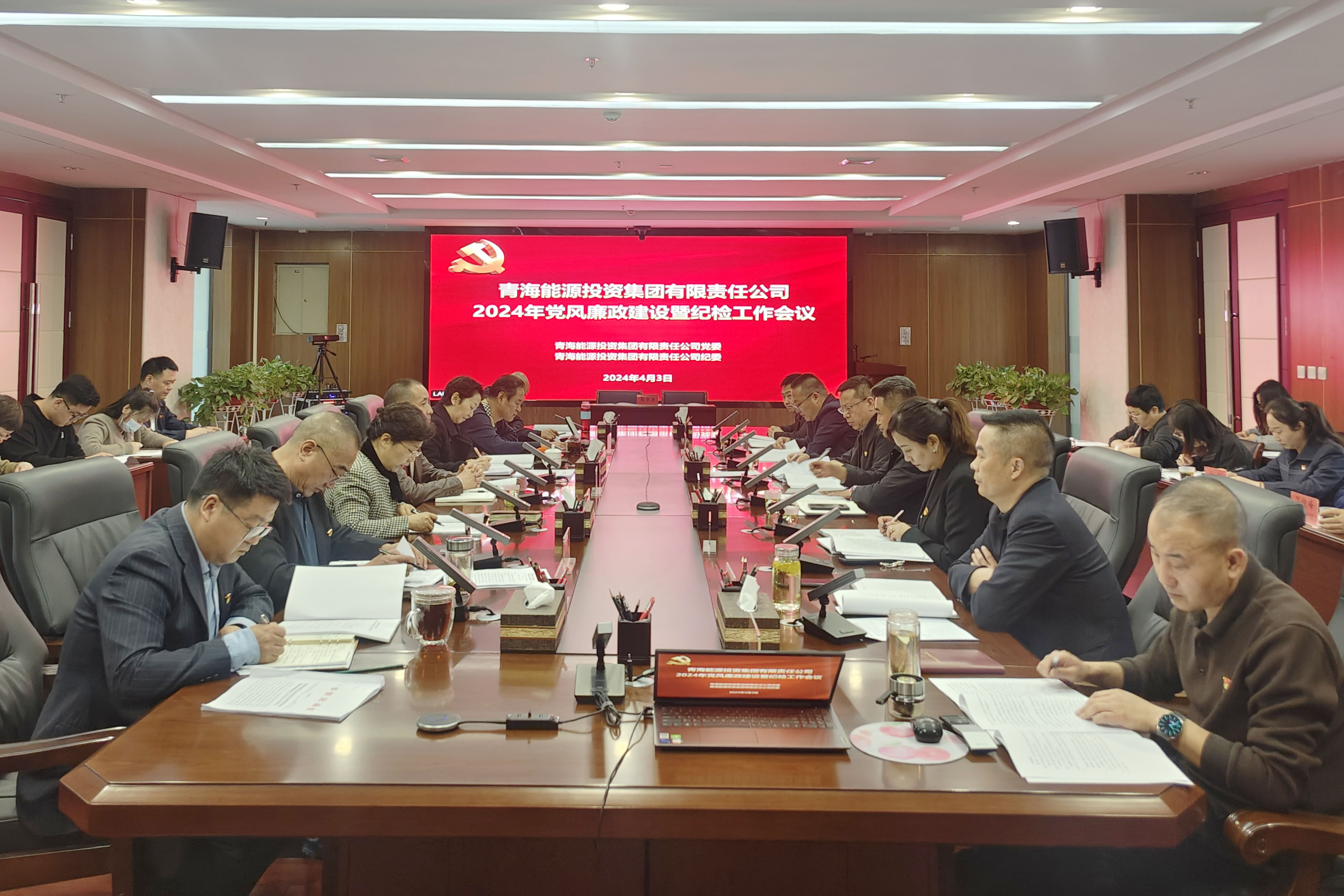 4月3日，集團公司黨委、紀委召開2024年黨風廉政建設暨紀檢工作會議.jpg
